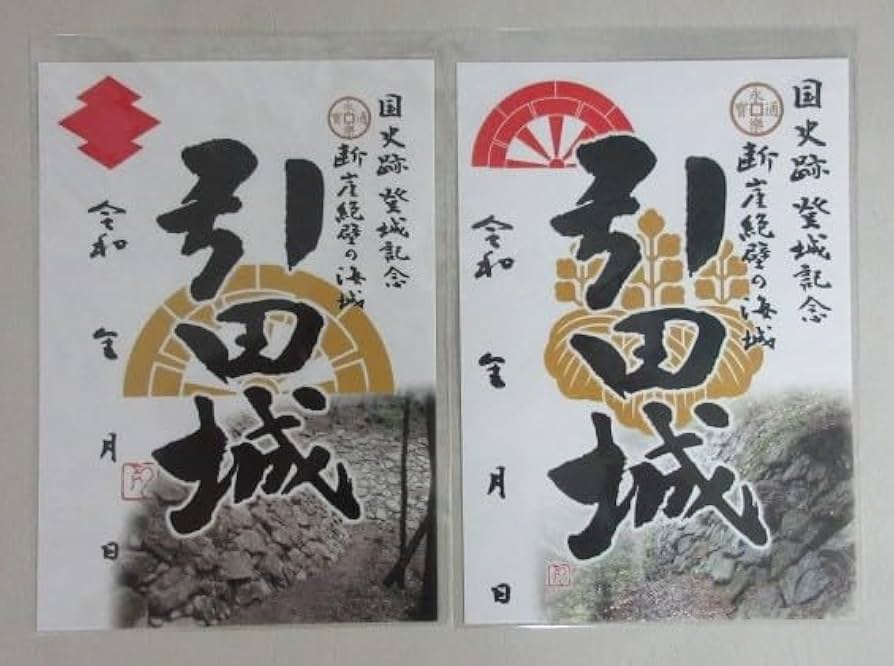 Amazon.co.jp: 御城印 続日本100名城 引田城 続日本100名城